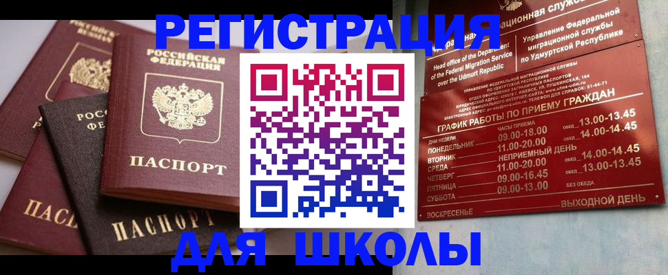 временная прописка в Шахтах