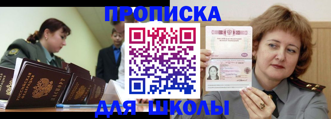 прописка для военкомата в Шахтах