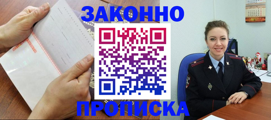 временная регистрация законно в Шахтах