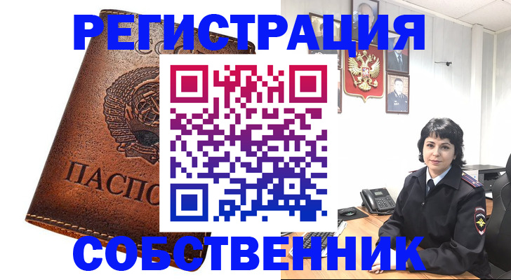 прописка регистрация в Шахтах