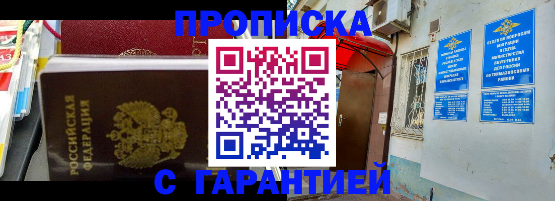 прописка паспорт в Шахтах