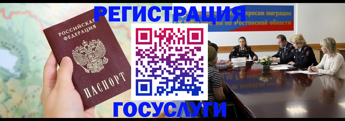 миграционный учет в Шахтах