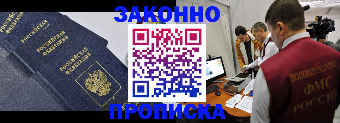 прописка для кредита в Шахтах